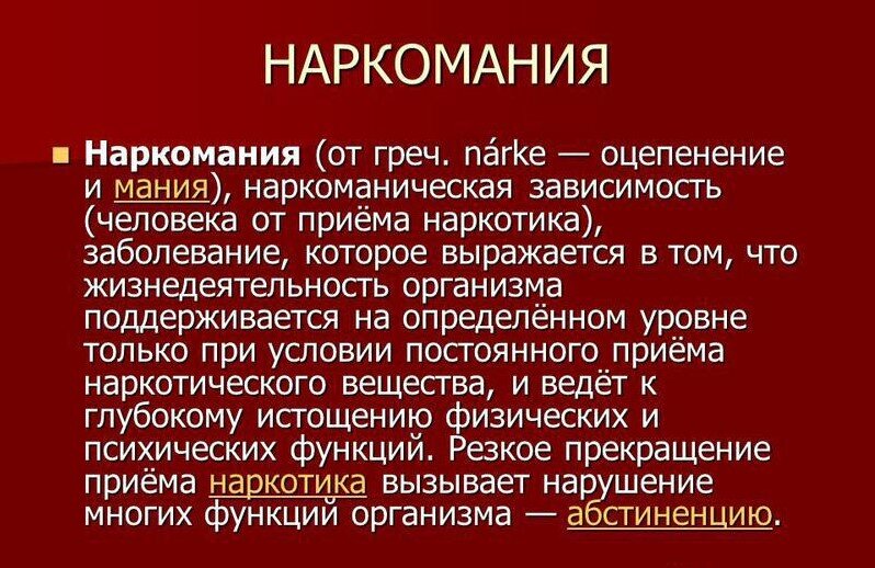 Наркомания, как социальная проблема - презентация онлайн