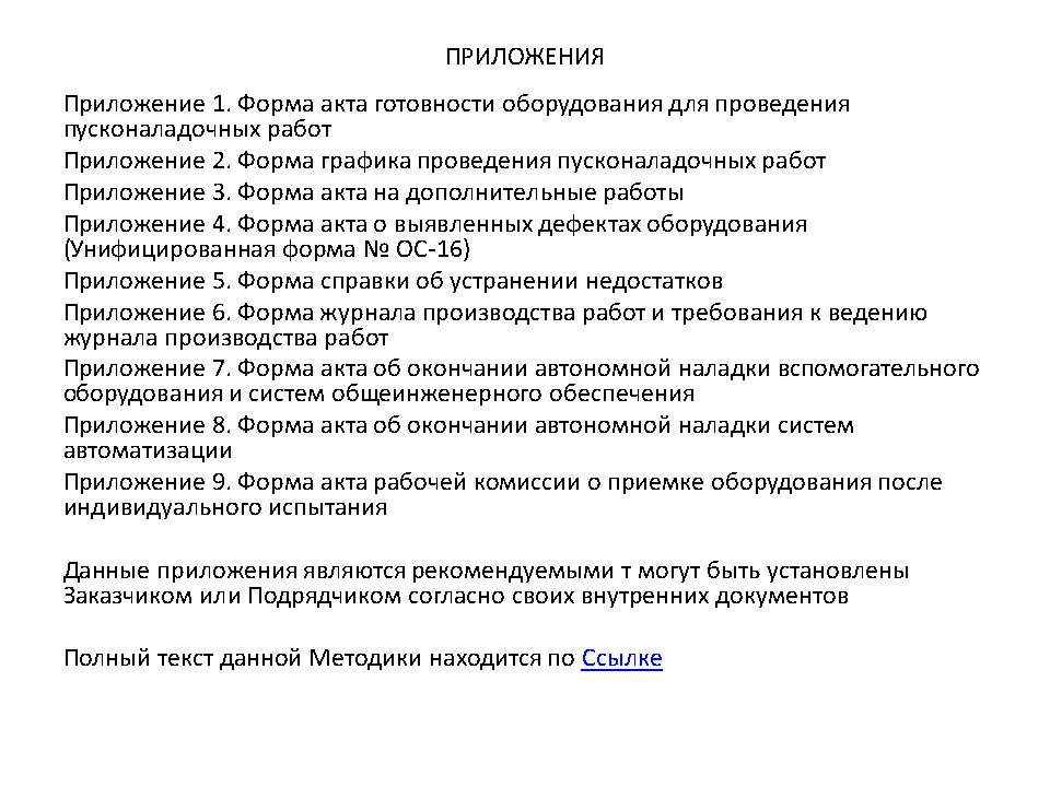 Общие принципы пищевой гигиены комиссии кодекса алиментариус. Приказ о разработке программного обеспечения. Образец приказа о создании экспертной комиссии в организации. Приказ о проведении инструктажей по охране труда. Приказ о разработке программного обеспечения.