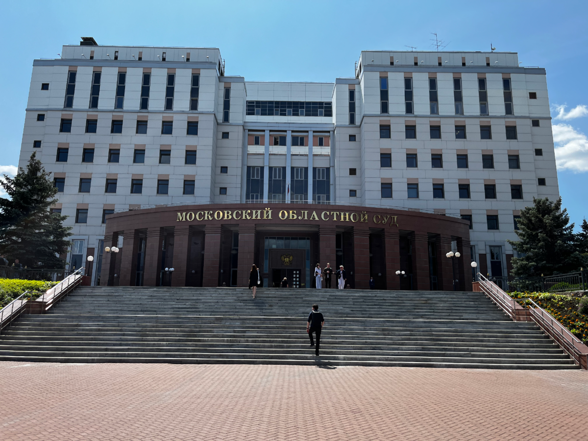 Московский областной суд
