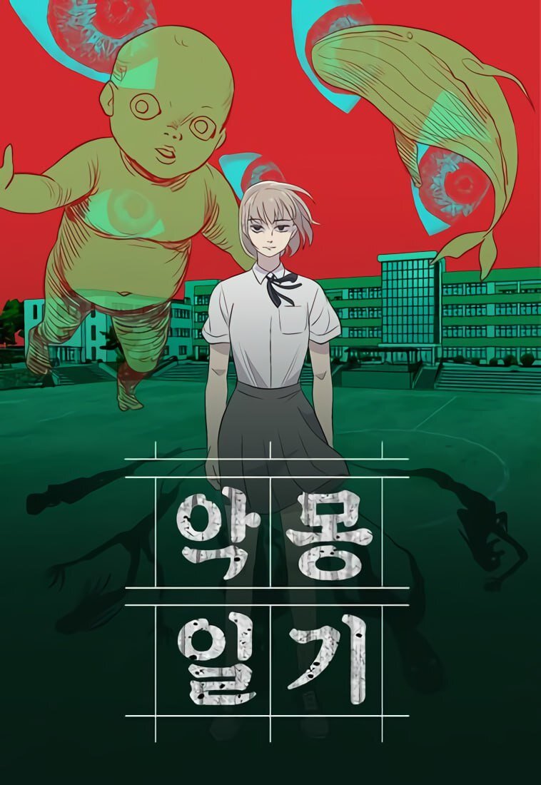 Дневник кошмаров / Nightmare Diary / Agmong-ilgi 🗓2021
Автор: Юккон

#ужасы #триллер #манхва #незавершён                                                                                                                

Сборник ужасов, в котором снятся жуткие кошмары!
Это правда кошмар или всё же реальность?
Жизнь обычных героев превращается в странные кошмары.