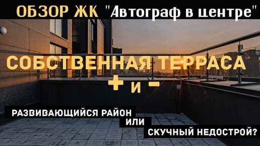 ОБЗОР КВАРТИРЫ В ЖК 