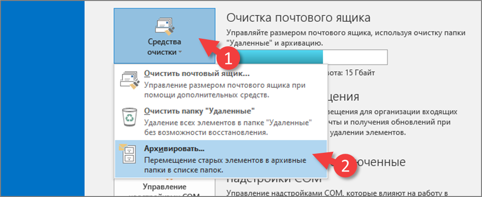Рисунок 1. Переход в Архивацию
