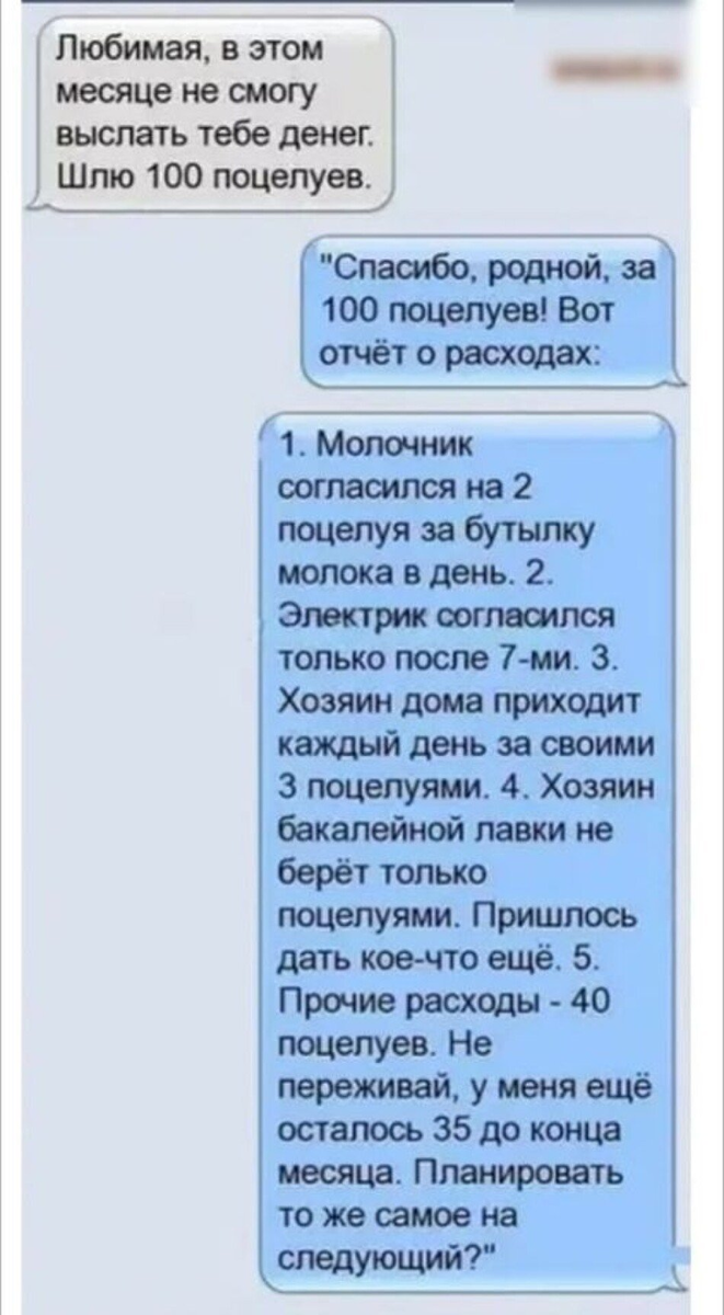 Смс мне хорошо с тобой. Прикольные сообщения. Смешные смс. Смс приколы. Прикольные переписки