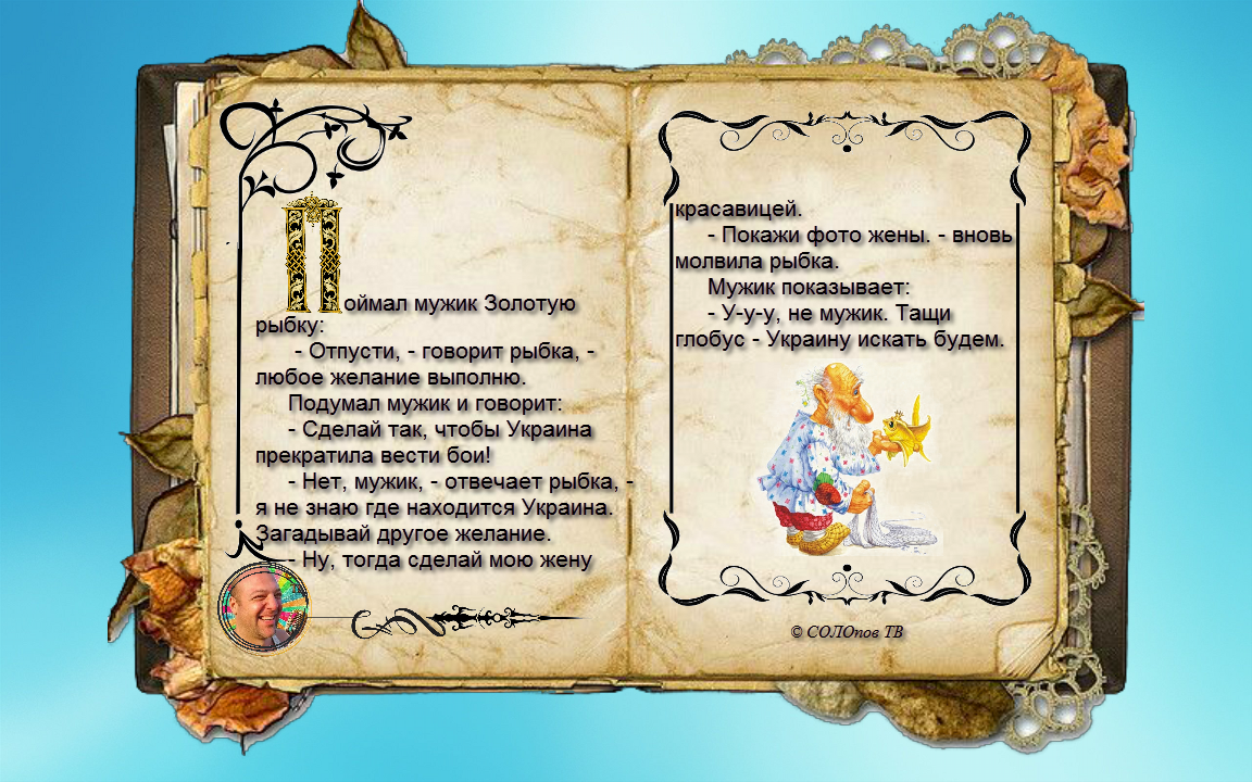 СКАЗКИ (том 4) от 29 июня 2023 г. Сказка №1