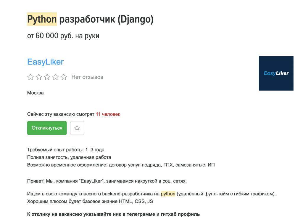   Вакансия для Python-разработчика