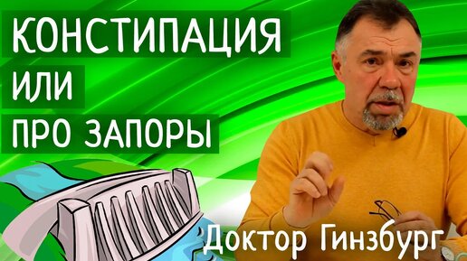 Запор (констипация). Что делать? Как нормализовать стул? Правила питания при проблемах со стулом