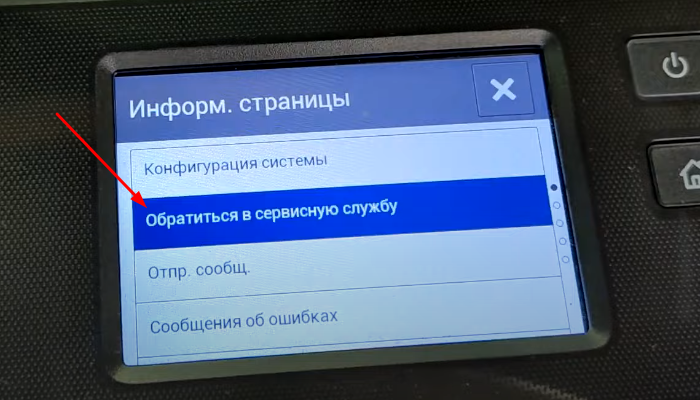 Фото 4. Выбираем пункт "Обратиться в сервисную службу"