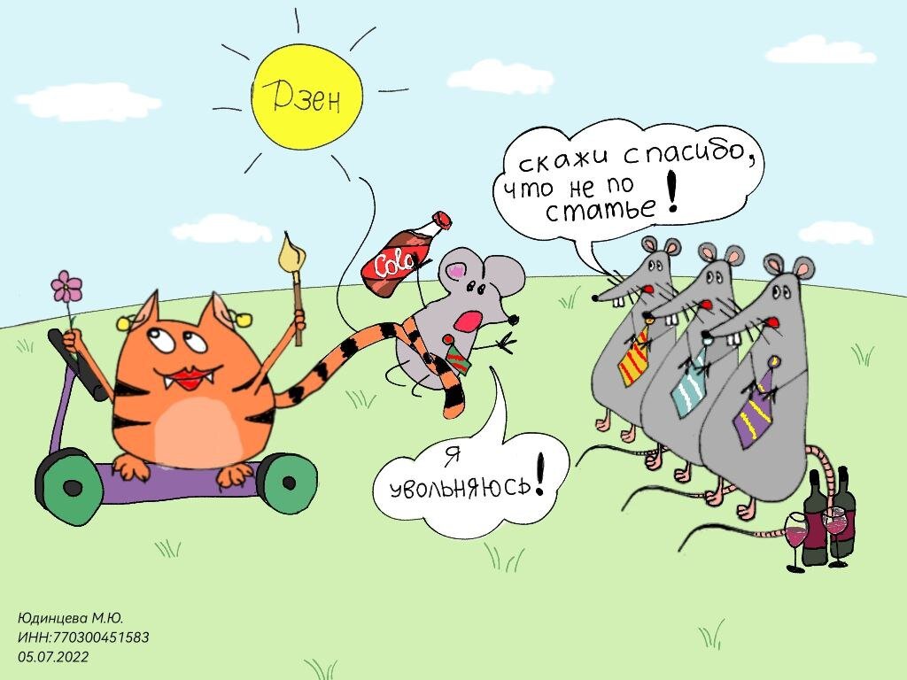 Автор скетча "бывалая львица и тигрица" корпоративной среды Марико Юдинцева.