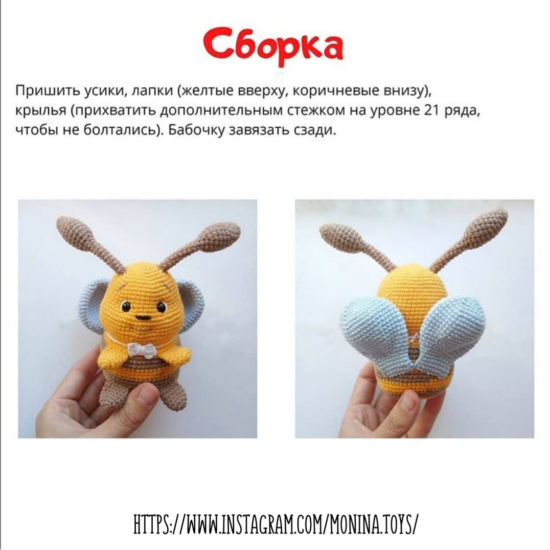 Пчела крючком схема и описание