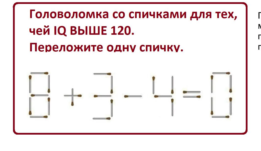 головоломка спички6.png