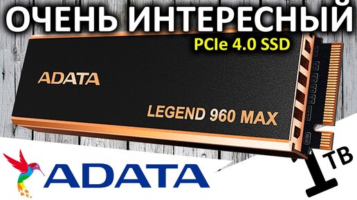 Обзор SSD ADATA Legend 960 MAX 1TB (ALEG-960M-1TCS)