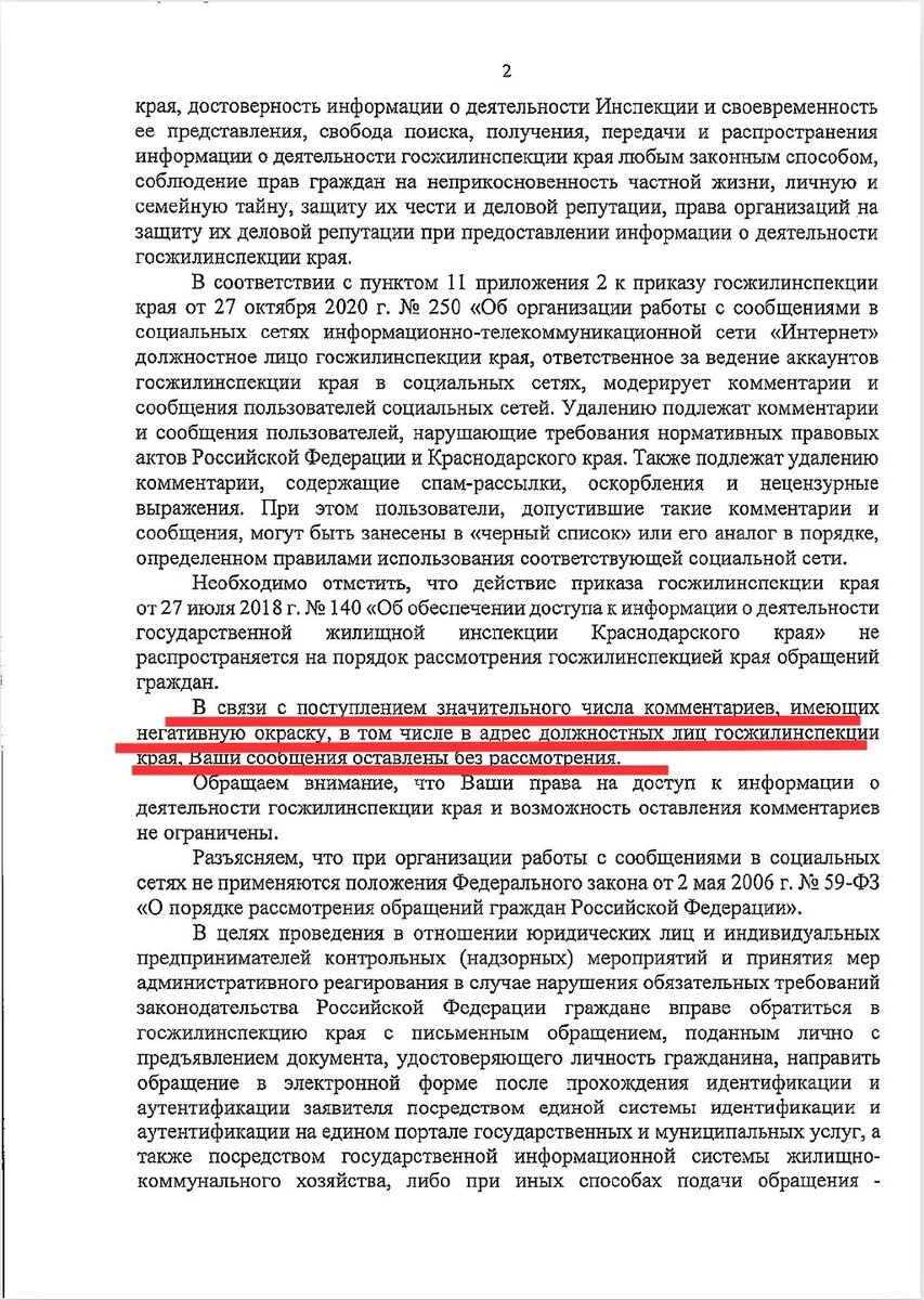 Образец жалобы в Генеральную прокуратуру РФ на очередную формальную отписку  из Госжилинспекции (ГЖИ) | Справедливый гражданин | Дзен