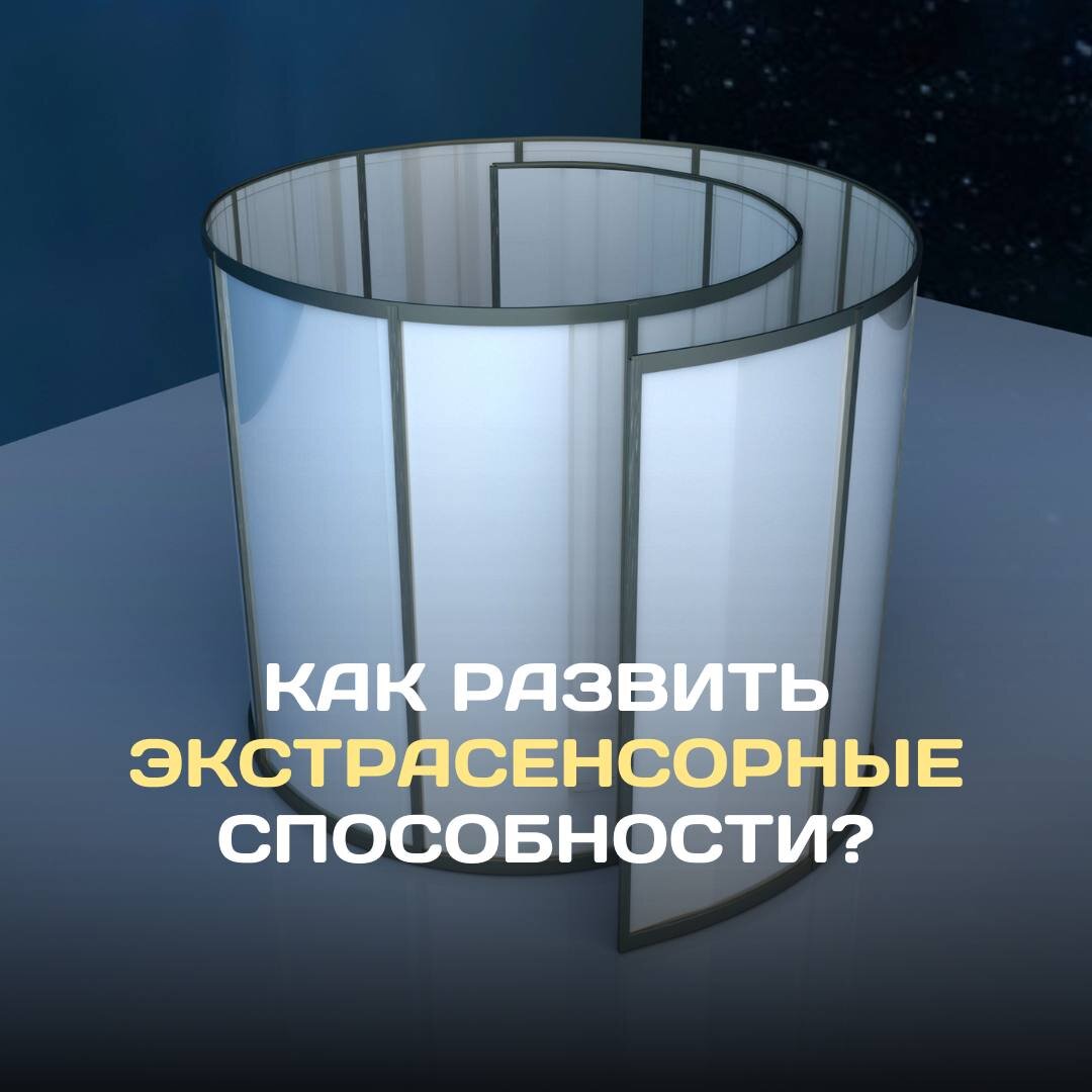 Как развить свои экстрасенсорные способности? Подробнее о Зеркале Козырева  - Зеркале MG 