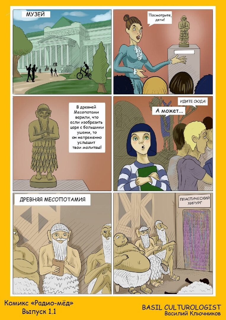 Автор комикса — https://vk.com/culturologist_art