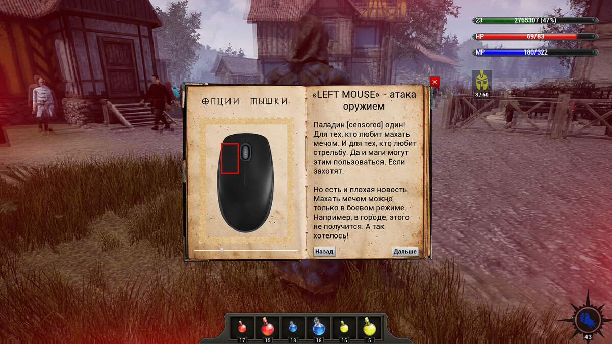 Мышица. Левая. Для правшей.