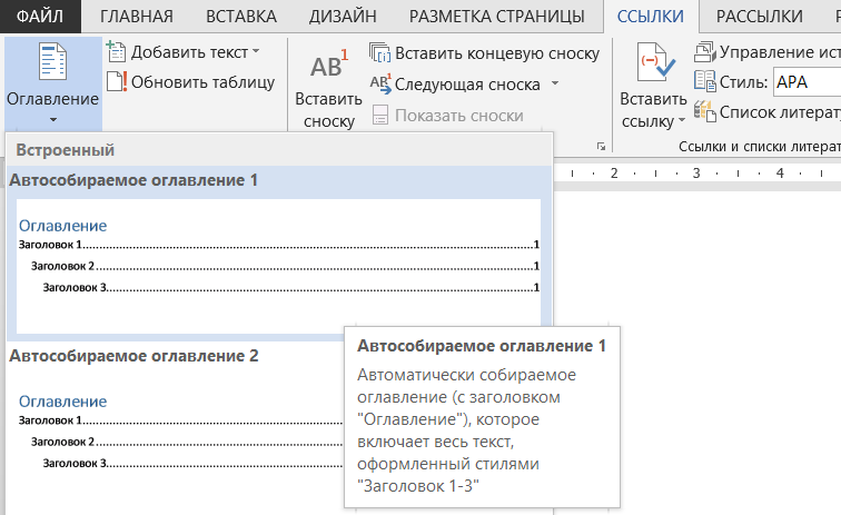 Оглавление можно задать на закладке главная дизайн рецензирование ссылки