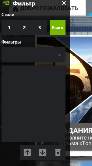Оптимизация NVIDIA. Живые цвета. Первоначальный вид. Нажимаем на 1