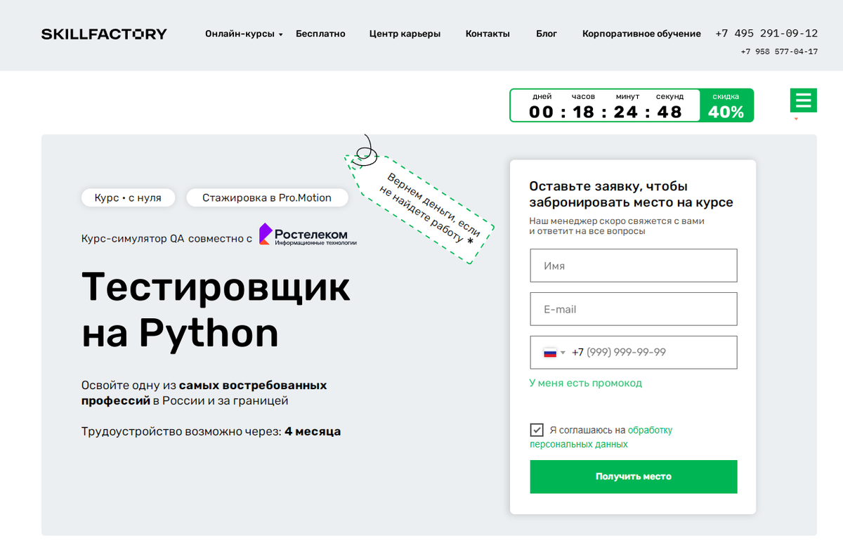 Бесплатный курс по питон kursfinder. Тестировщик на Python от Skillfactory