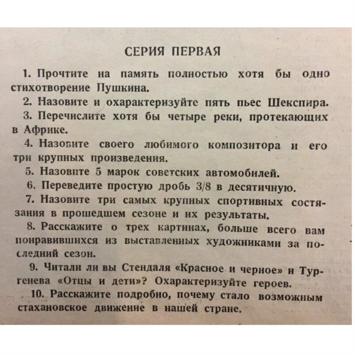 Культурный ли вы человек? Вот по такому простому тесту в Советском Союзе  предлагали это определять. | Nasledie Digital | Дзен