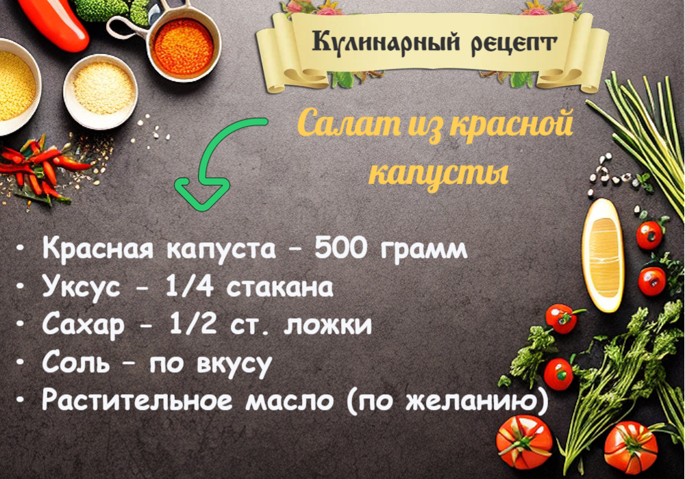 Салат из красной капусты с уксусом