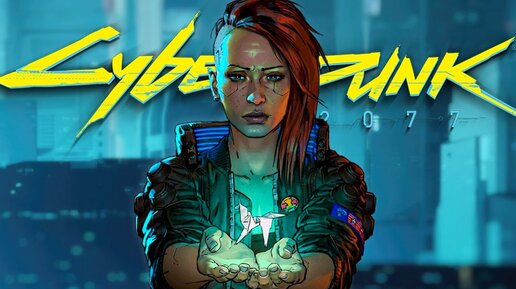 КИБЕРПАНК ПРОХОЖДЕНИЕ CYBERPUNK 2077