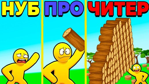 ЭВОЛЮЦИЯ ДРОВОСЕКА МАКСИМАЛЬНЫЙ УРОВЕНЬ | CRAFT ISLAND