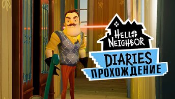 Привет сосед Дневники Прохождение - Сосед на телефон Hello neighbor Diaries