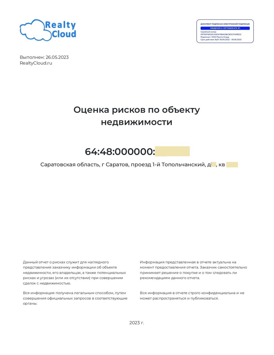 Отчет о рисках от РеалтиКлауд. Титульный лист