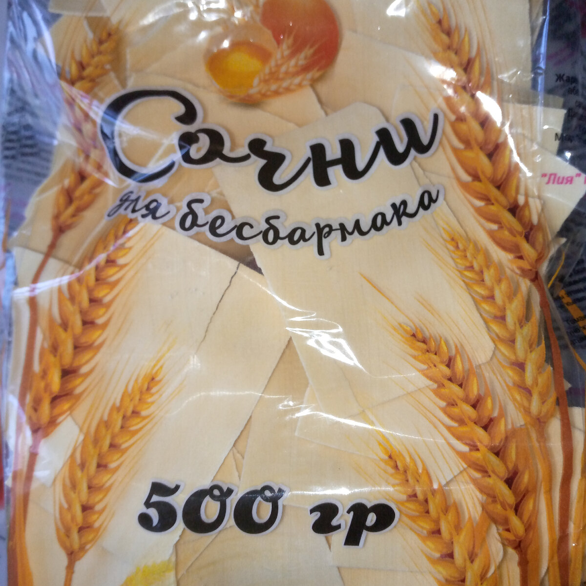 Остаётся только отварить их