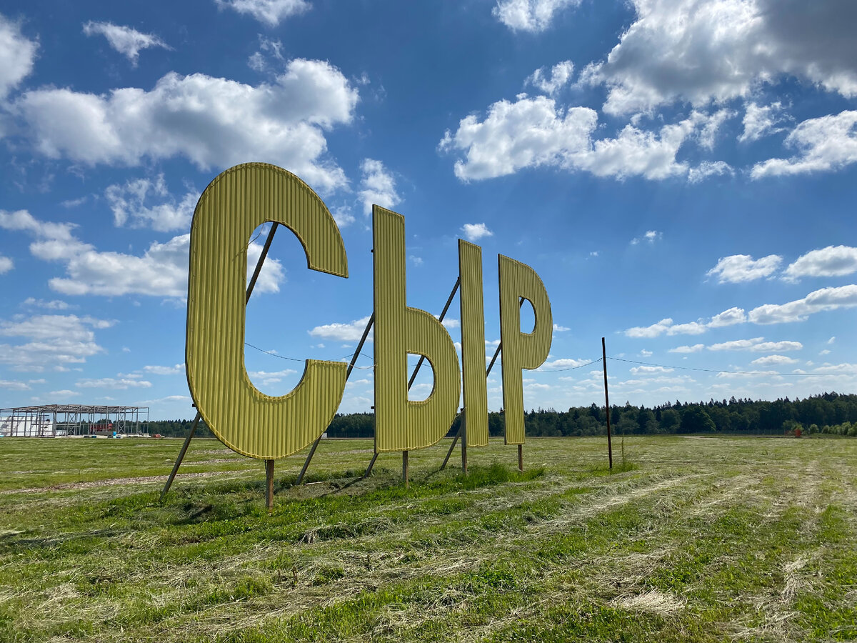 Где в Московской области провести отличный день и съесть отличный сыр?