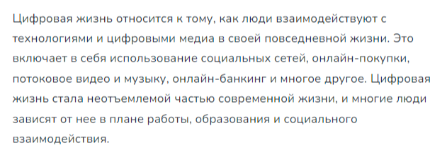 Гугл выдал нужный мне ответ в поисковой выдаче под № 5, а в Яндексе – 12 [цит. по https://www.geeksforgeeks.org/digital-life-and-digital-footprints/]