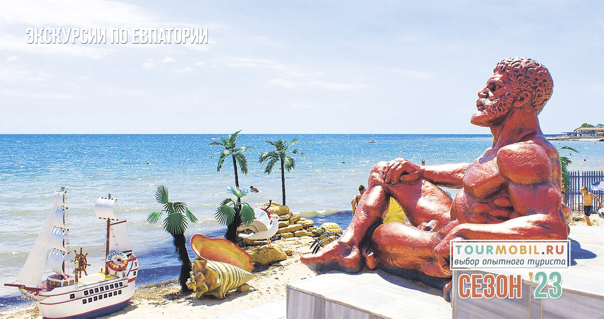 Геракл - один из символов Евпатории