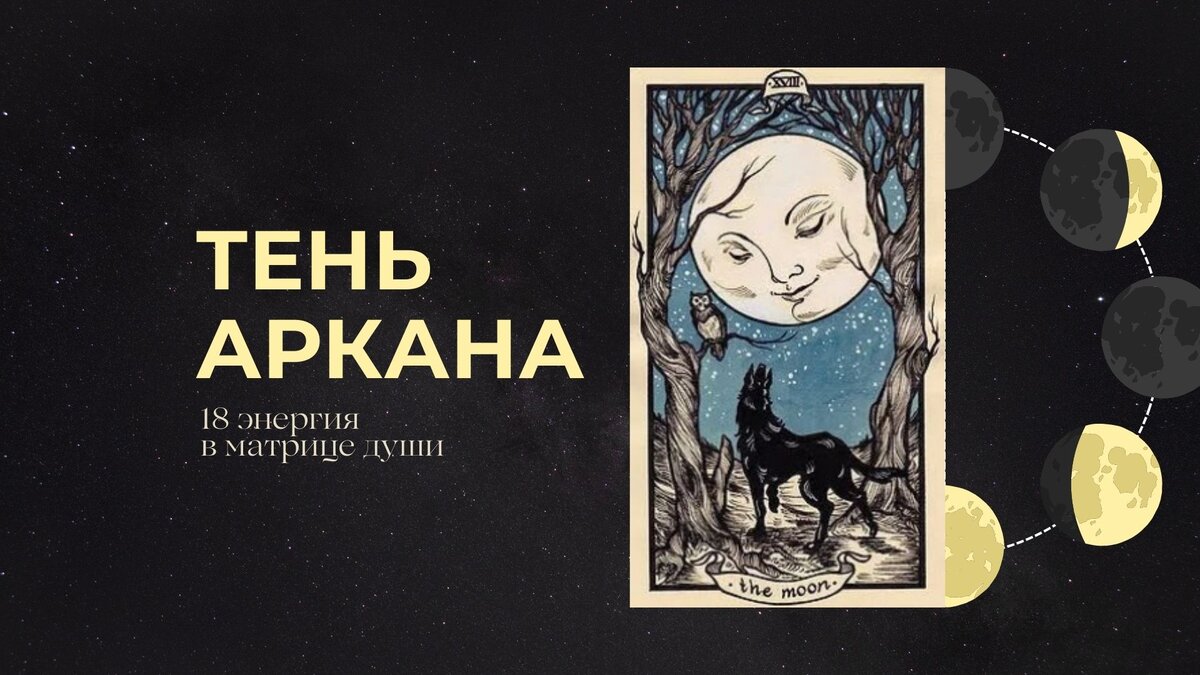 Карта луна таро да или нет