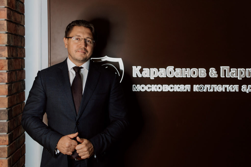    Фото: Александр Карабанов — председатель Московской коллегии адвокатов «Карабанов и партнеры», кандидат юридических наук admin