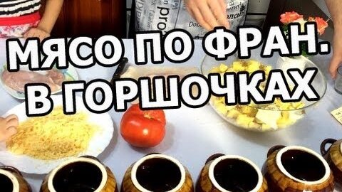 Мясо в горшочке в духовке: рецепты простого блюда