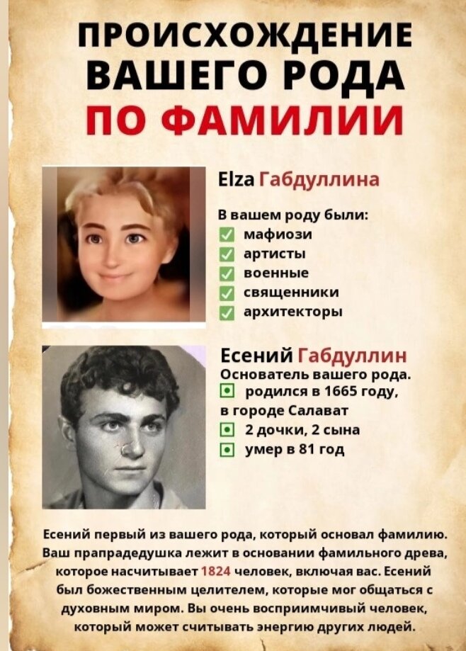 Родословная семьи Габдуллины, ВК eva_liahmetova.