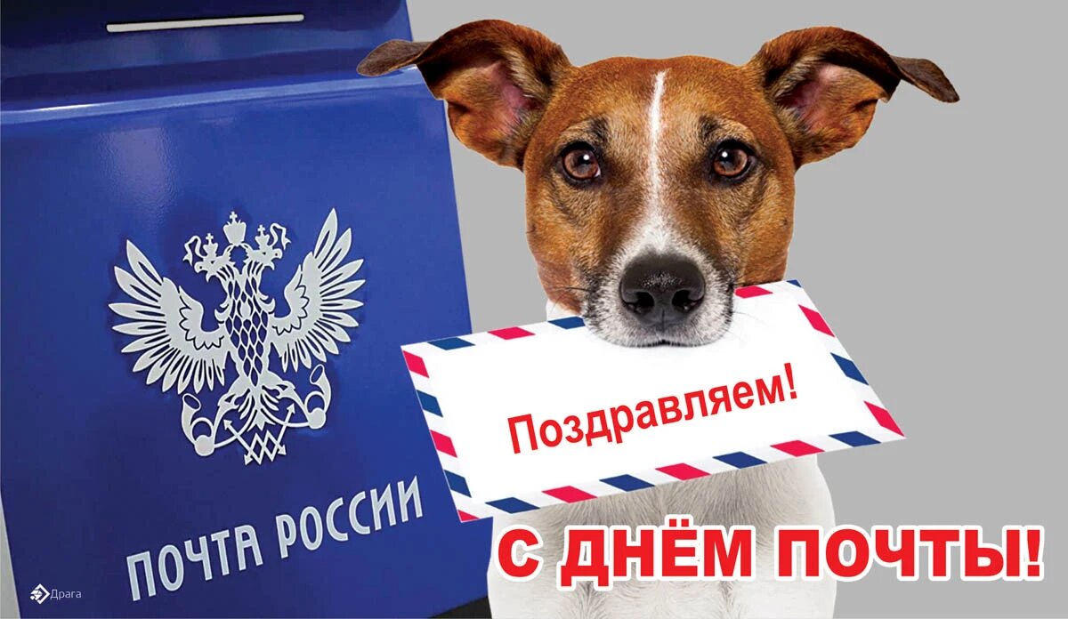 День российской почты. Иллюстрация: «Курьер.Среда»