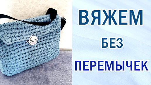 Сумки из трикотажной пряжи. Knitted bag