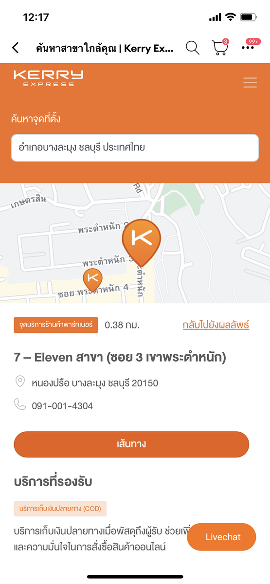 Пункты возврата Kerry express. Указаны магазины 7/11. Фото автора