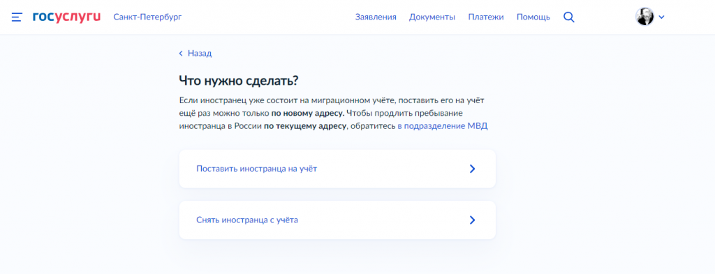 Как записаться через госуслуги в миграционную. Иностранную регистрация через госуслуги. Как сделать регистрацию через госуслуги иностранного гражданина. Регистрация мигрантов на госуслугах