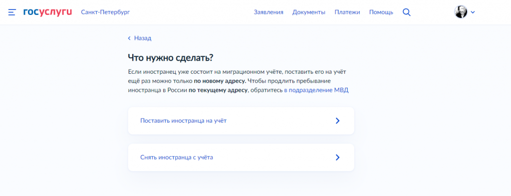 Иностранную регистрация через госуслуги. Как сделать регистрацию через госуслуги иностранного гражданина. Регистрация мигрантов на госуслугах.