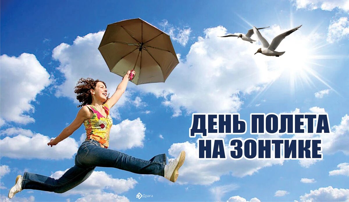 День полета на зонтике. Иллюстрация: «Курьер.Среда»