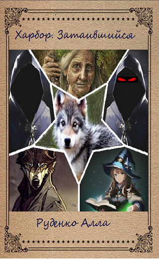 Читать руденко проды. А. А. Конунг книга. Учебник социальная психология столяренко.