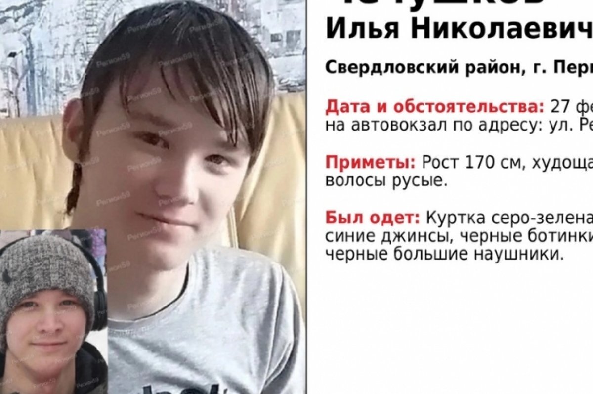    Родители пропавшего в Прикамье подростка загадочно исчезли много лет назад