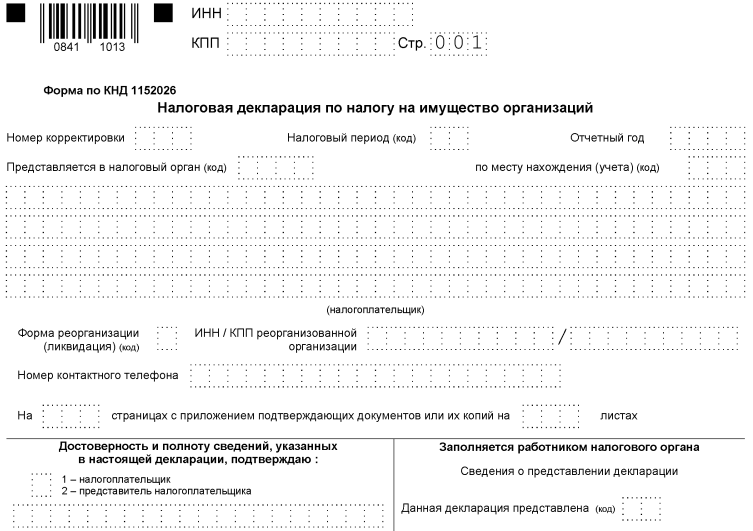 Декларация по налогу на имущество образец