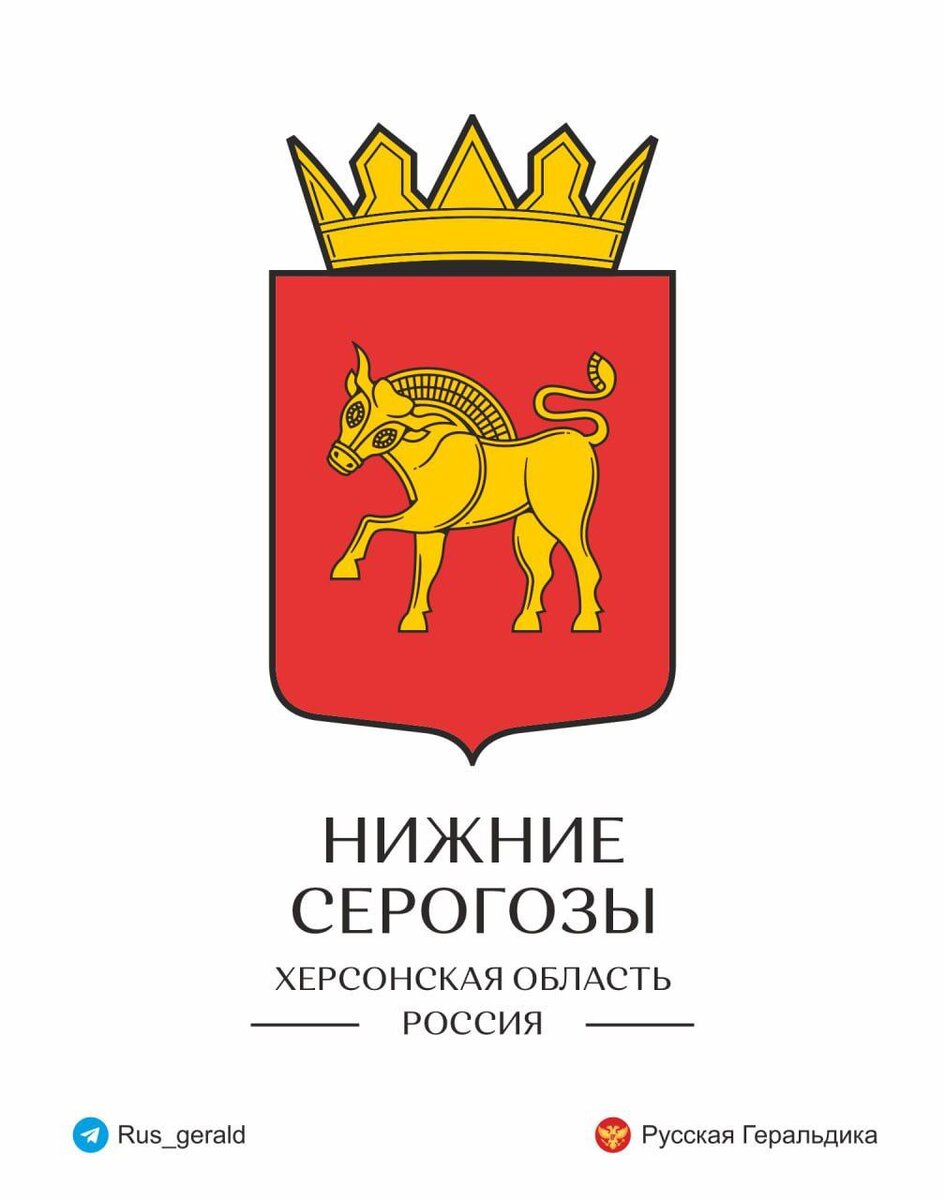 Герб Нижние Серогозы, Херсонская область