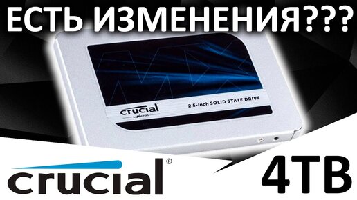 Старый добрый саташник - обзор SSD Crucial MX500 4TB (CT4000MX500SSD1)