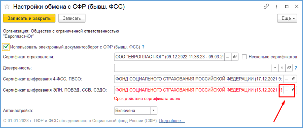 Сертификат фсс элн период действия сертификата истек. Сертификат ФСС. Фонд социального страхования сертификат. Настройка ФСС приемника. ФСС время работы.