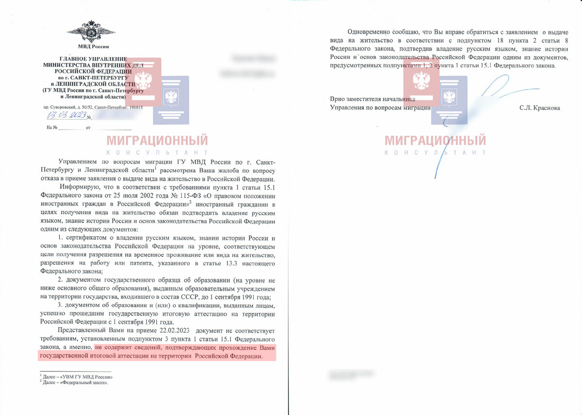Ответ на обращение в ГУ МВД России по г. Санкт-Петербургу и Ленинградской области о возможности приема документа о квалификации в качестве подтверждения знания русского языка.