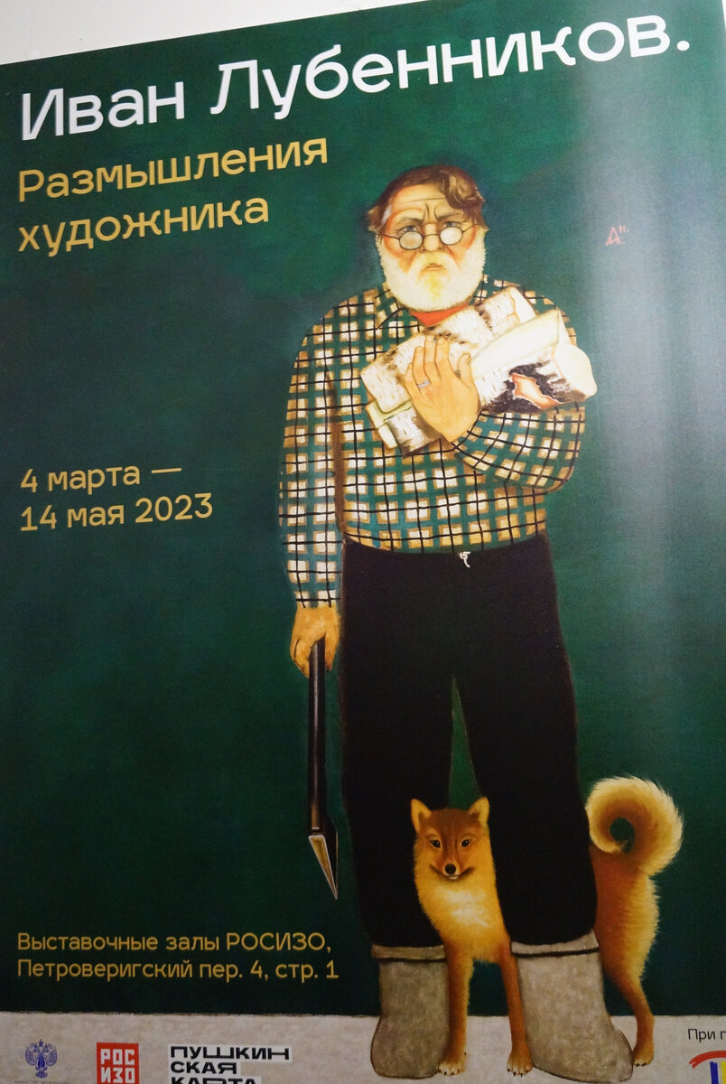 Афиша выставки